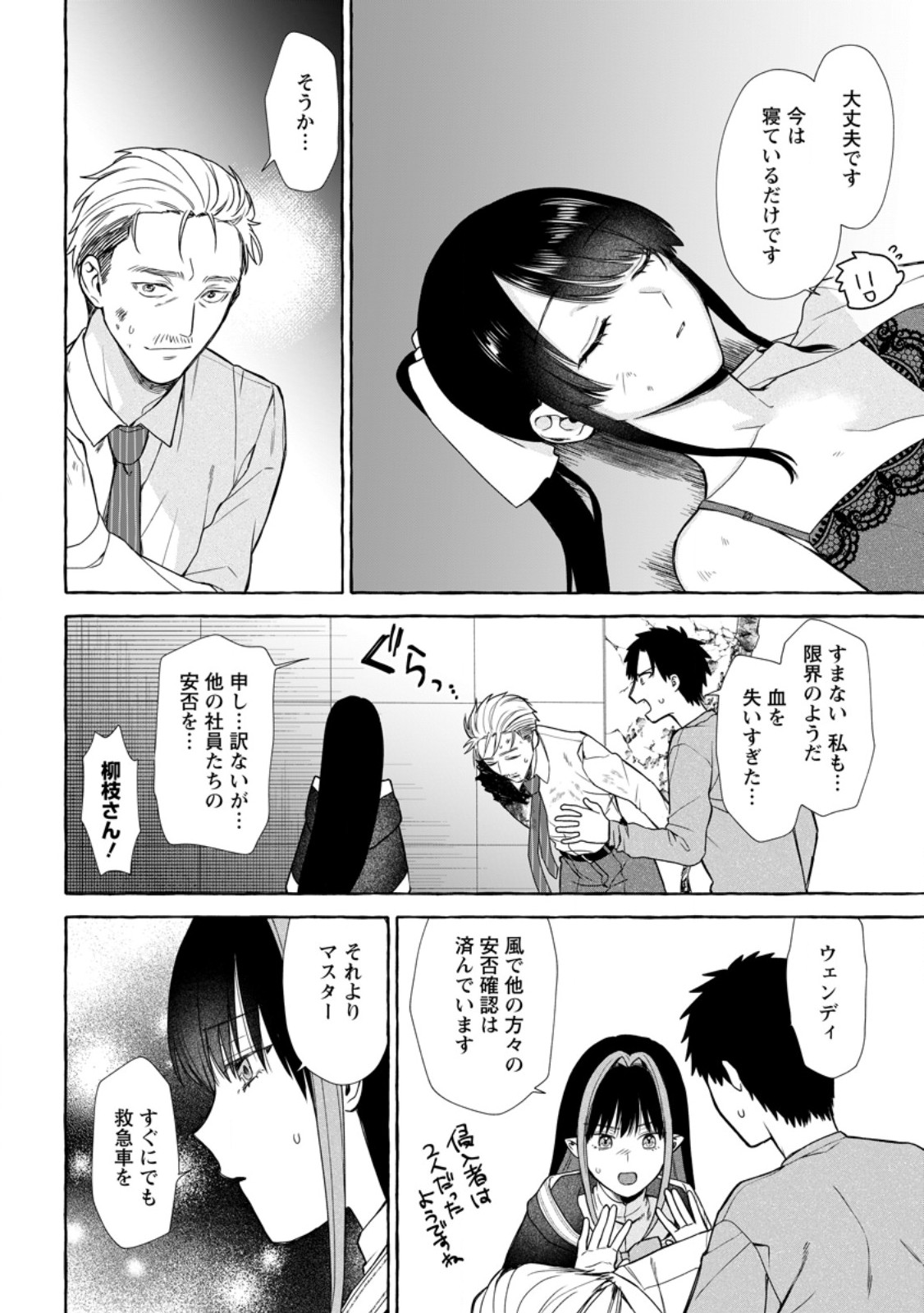 Dungeon no Aru Sekai de Kashikoku Sukoyaka ni Ikiru Houhou Chapter 44.1 10ページ