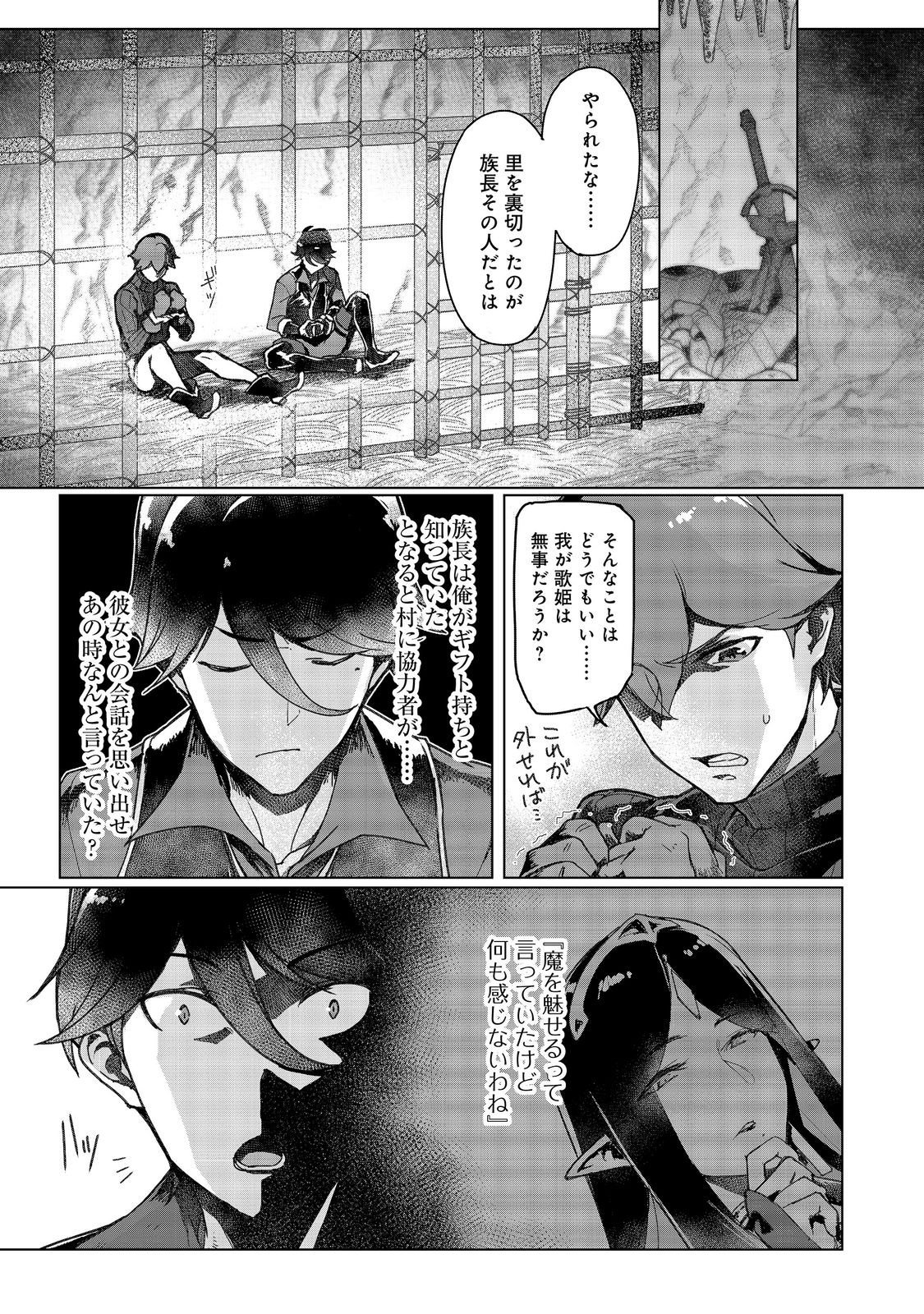 Tsuihosareta Ore ga Hazure Gift "Honyaku" de Saikyo Party Muso! - Mamono Yamazoku to Hanaseru Noryoku wo Kushi shite Nariagaru Chapter 19 1ページ
