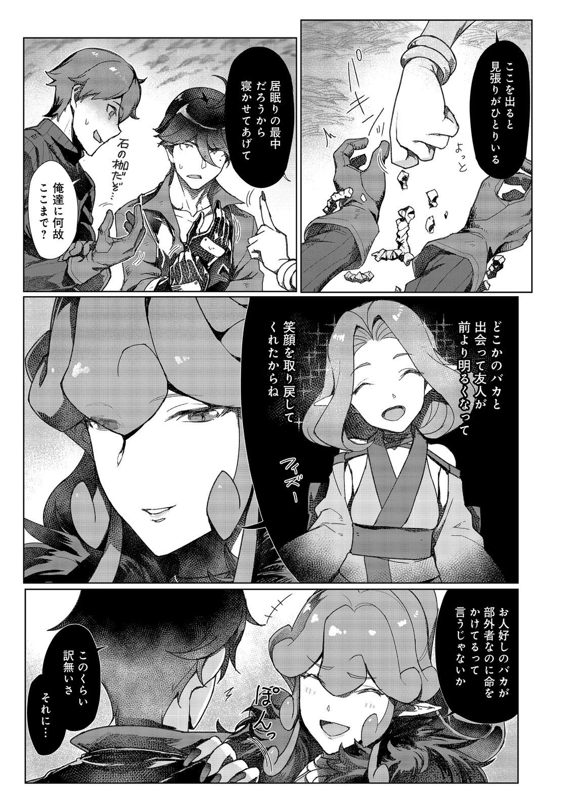 Tsuihosareta Ore ga Hazure Gift "Honyaku" de Saikyo Party Muso! - Mamono Yamazoku to Hanaseru Noryoku wo Kushi shite Nariagaru Chapter 19 11ページ