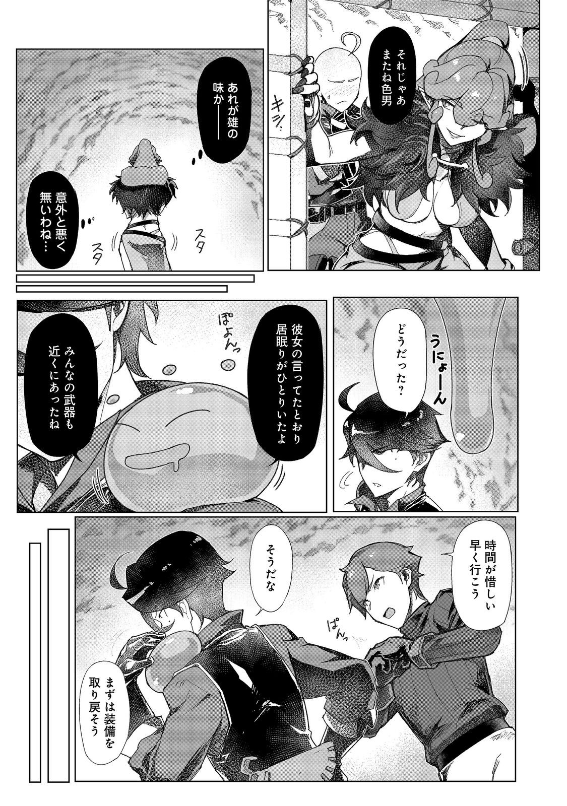 Tsuihosareta Ore ga Hazure Gift "Honyaku" de Saikyo Party Muso! - Mamono Yamazoku to Hanaseru Noryoku wo Kushi shite Nariagaru Chapter 19 13ページ