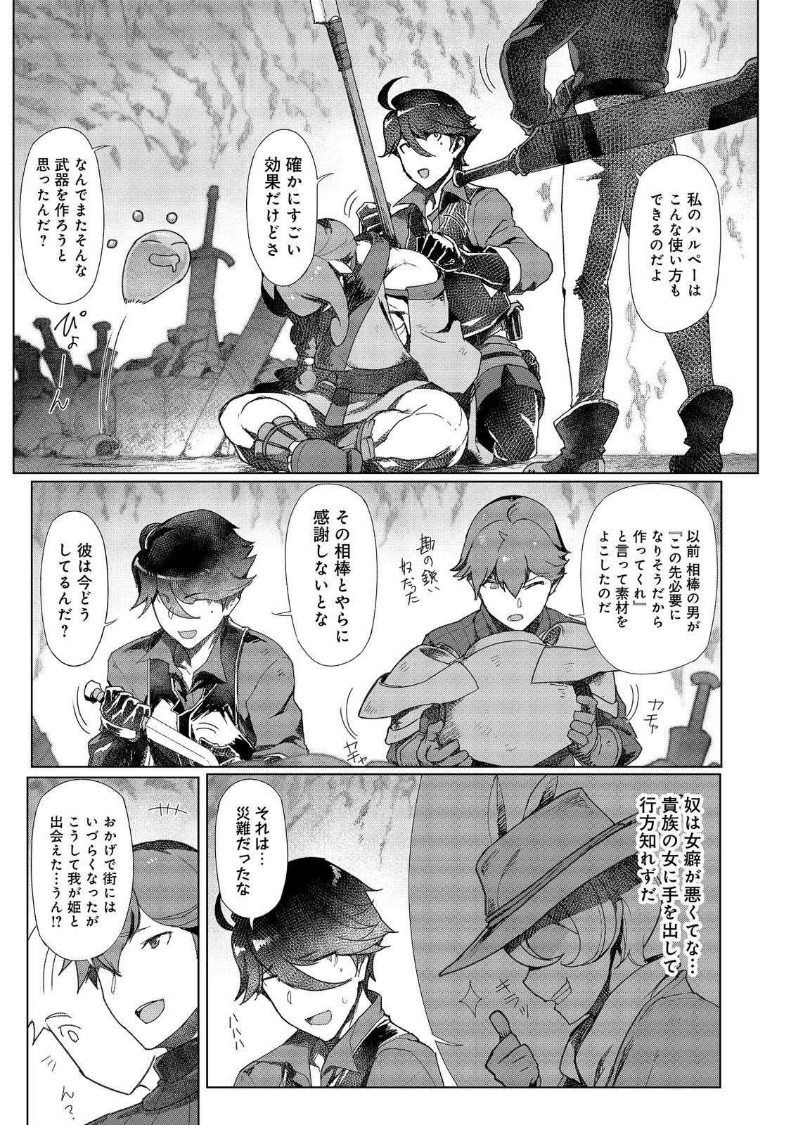 Tsuihosareta Ore ga Hazure Gift "Honyaku" de Saikyo Party Muso! - Mamono Yamazoku to Hanaseru Noryoku wo Kushi shite Nariagaru Chapter 19 15ページ