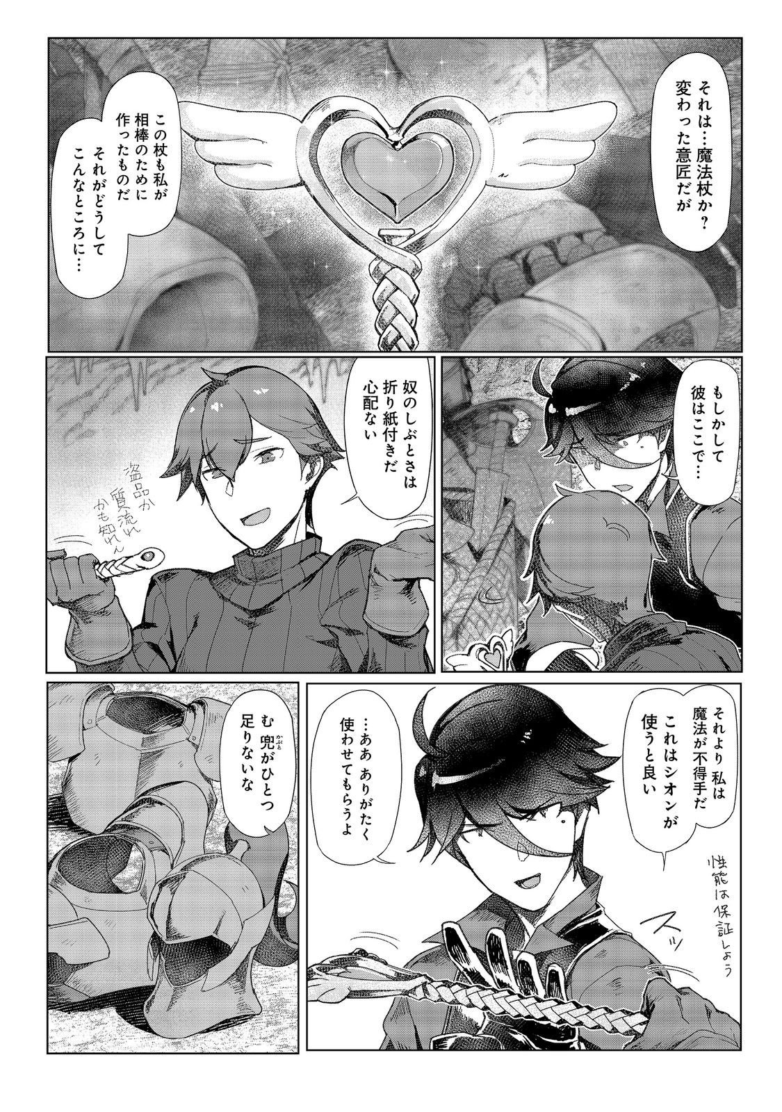 Tsuihosareta Ore ga Hazure Gift "Honyaku" de Saikyo Party Muso! - Mamono Yamazoku to Hanaseru Noryoku wo Kushi shite Nariagaru Chapter 19 16ページ