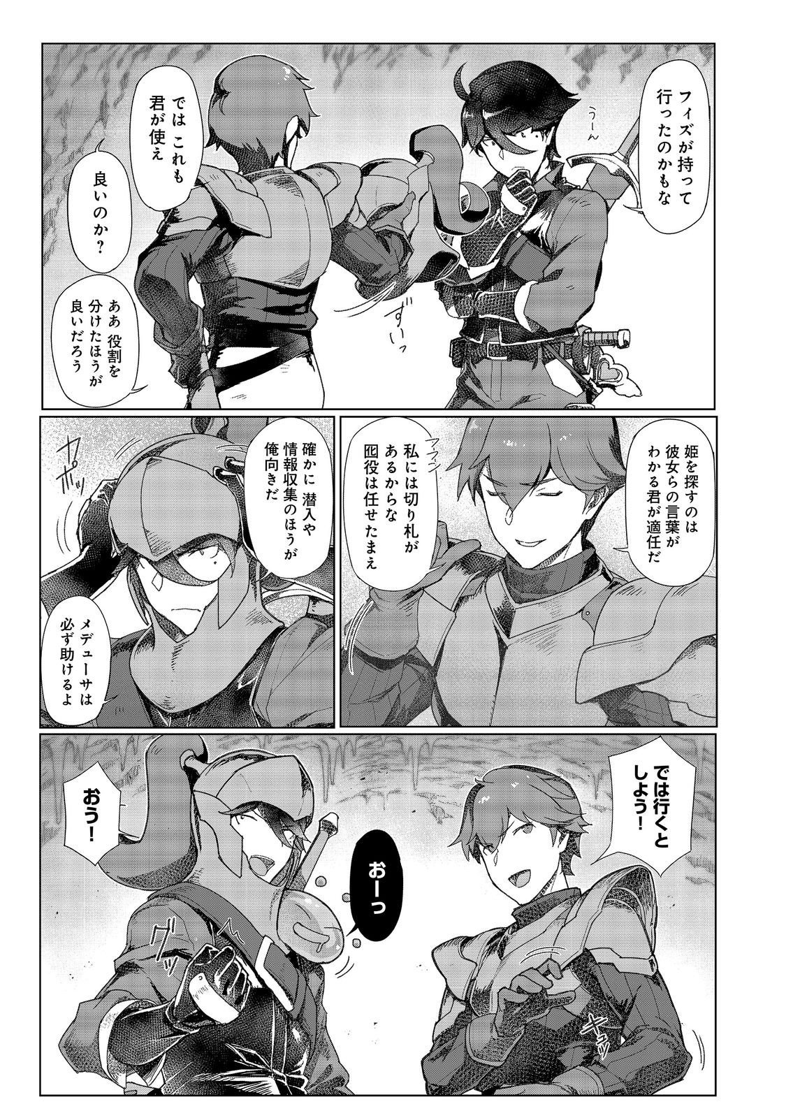Tsuihosareta Ore ga Hazure Gift "Honyaku" de Saikyo Party Muso! - Mamono Yamazoku to Hanaseru Noryoku wo Kushi shite Nariagaru Chapter 19 17ページ