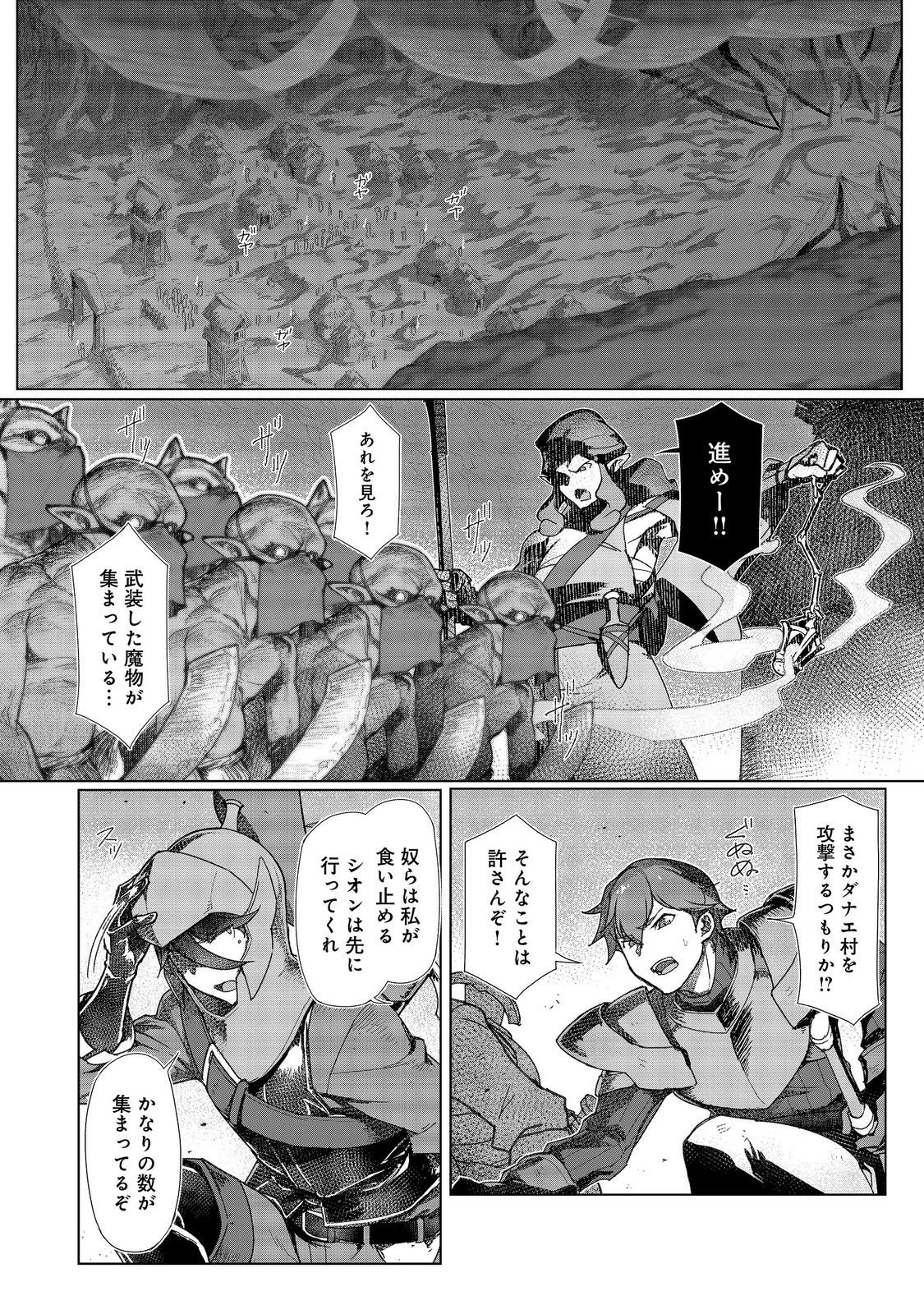 Tsuihosareta Ore ga Hazure Gift "Honyaku" de Saikyo Party Muso! - Mamono Yamazoku to Hanaseru Noryoku wo Kushi shite Nariagaru Chapter 19 18ページ