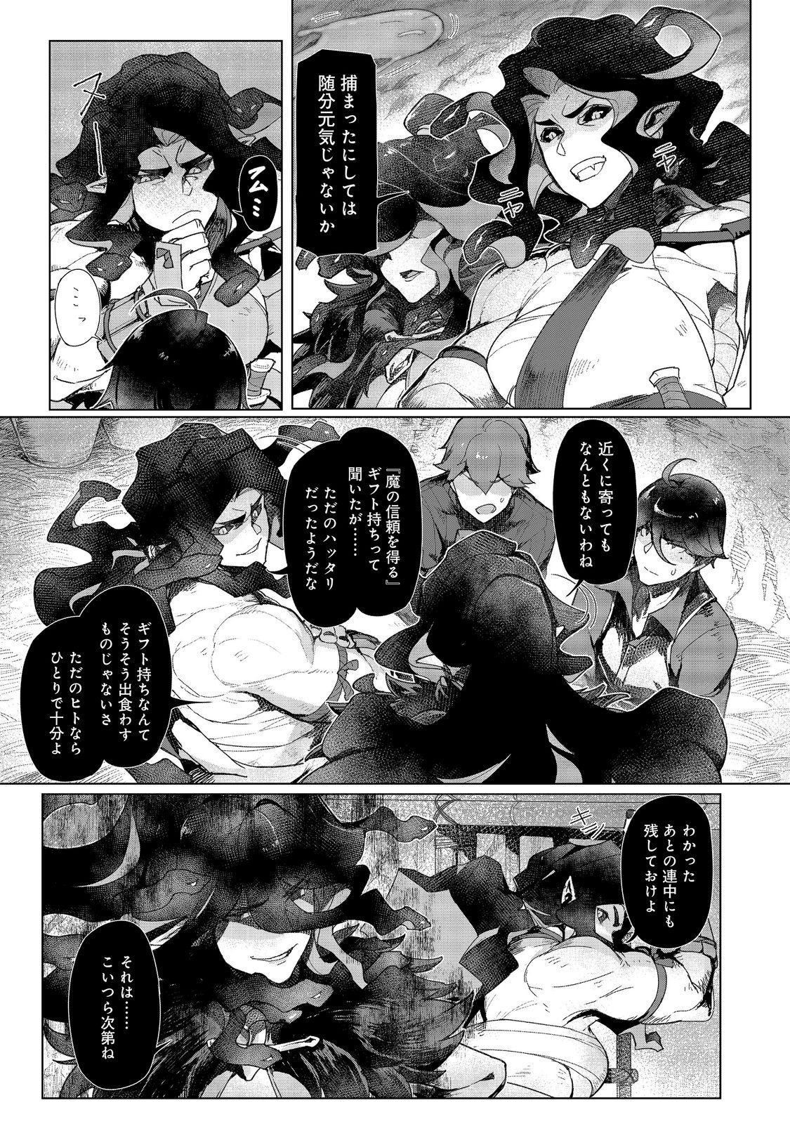 Tsuihosareta Ore ga Hazure Gift "Honyaku" de Saikyo Party Muso! - Mamono Yamazoku to Hanaseru Noryoku wo Kushi shite Nariagaru Chapter 19 3ページ