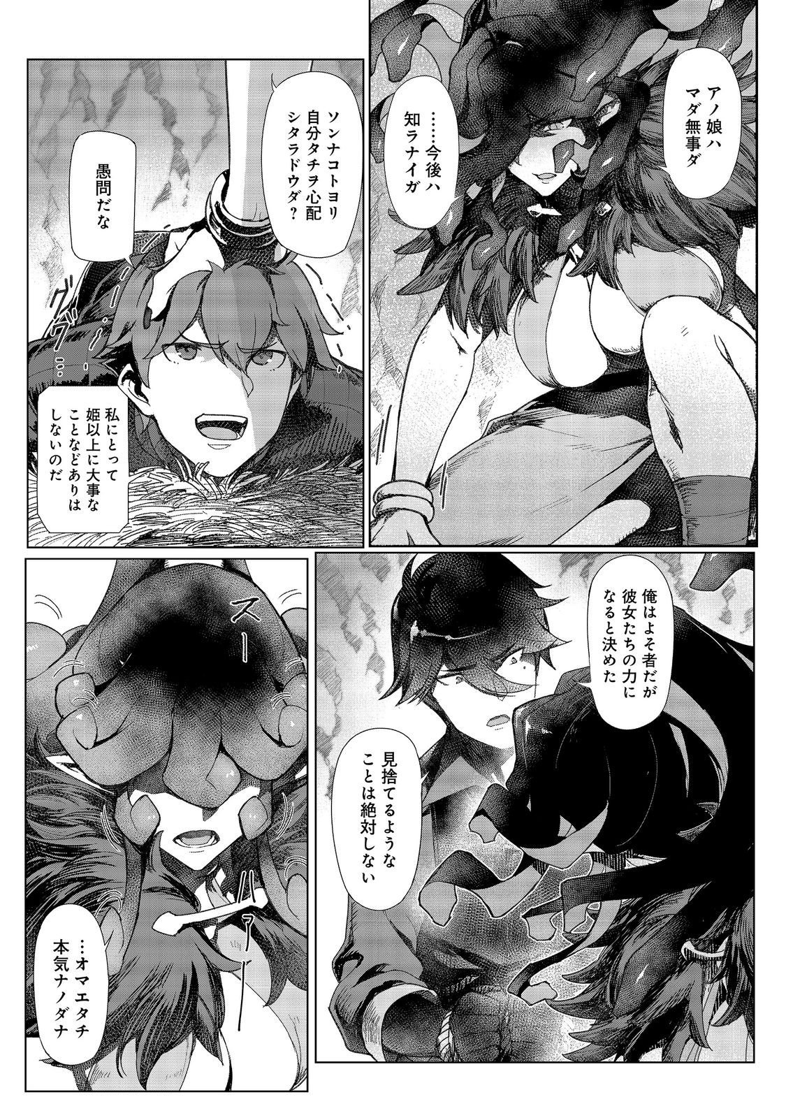 Tsuihosareta Ore ga Hazure Gift "Honyaku" de Saikyo Party Muso! - Mamono Yamazoku to Hanaseru Noryoku wo Kushi shite Nariagaru Chapter 19 5ページ