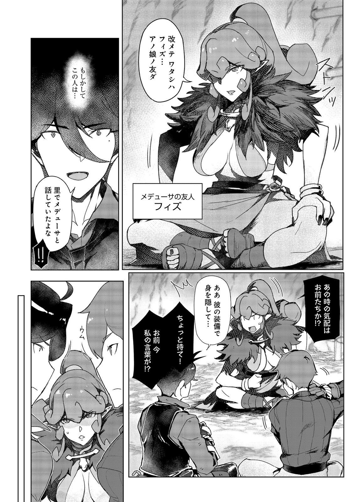 Tsuihosareta Ore ga Hazure Gift "Honyaku" de Saikyo Party Muso! - Mamono Yamazoku to Hanaseru Noryoku wo Kushi shite Nariagaru Chapter 19 6ページ
