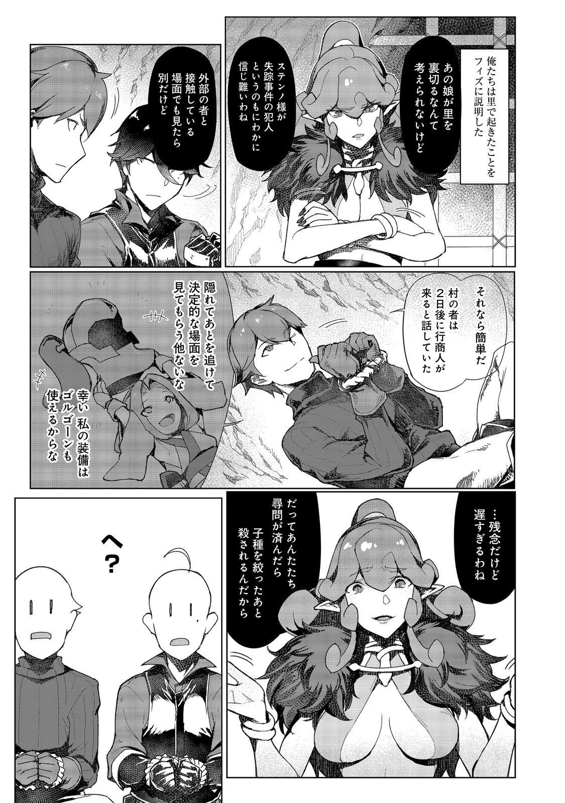 Tsuihosareta Ore ga Hazure Gift "Honyaku" de Saikyo Party Muso! - Mamono Yamazoku to Hanaseru Noryoku wo Kushi shite Nariagaru Chapter 19 7ページ
