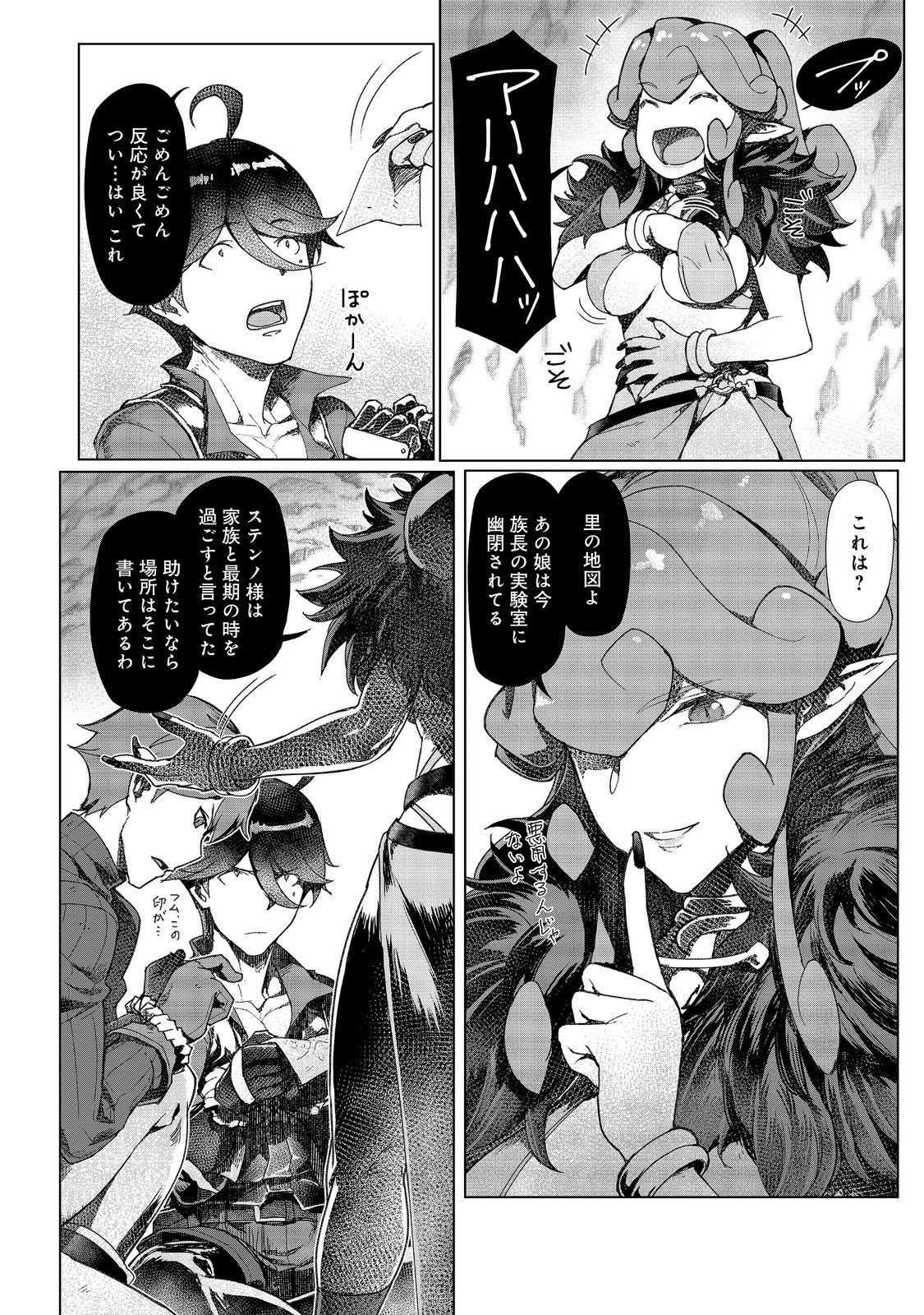Tsuihosareta Ore ga Hazure Gift "Honyaku" de Saikyo Party Muso! - Mamono Yamazoku to Hanaseru Noryoku wo Kushi shite Nariagaru Chapter 19 10ページ