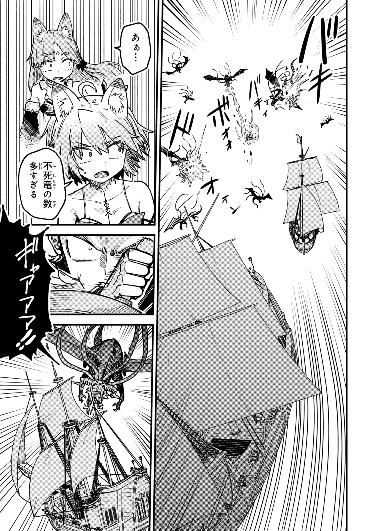 Kaifuku Jutsushi no Yarinaoshi Chapter 80.2 2ページ