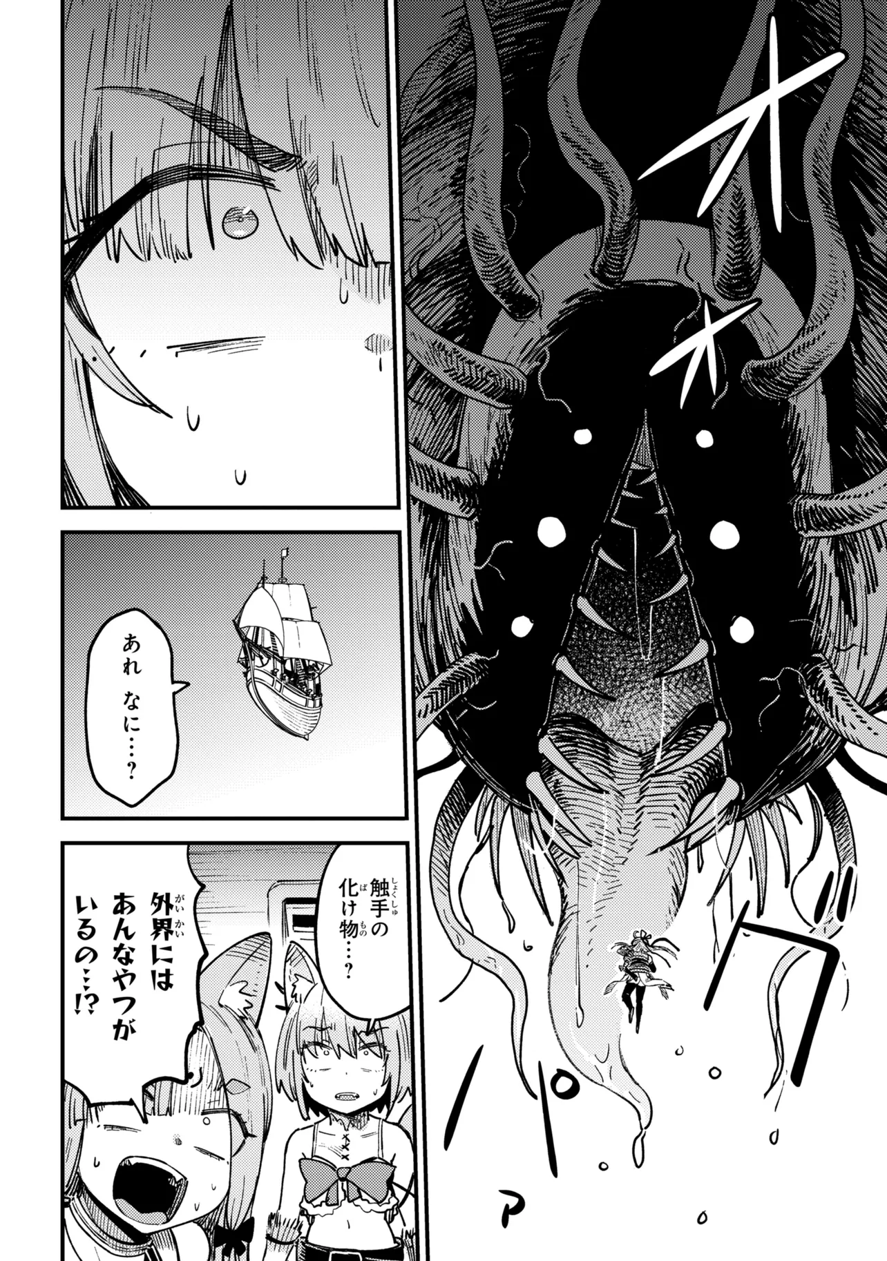 Kaifuku Jutsushi no Yarinaoshi Chapter 80.2 11ページ