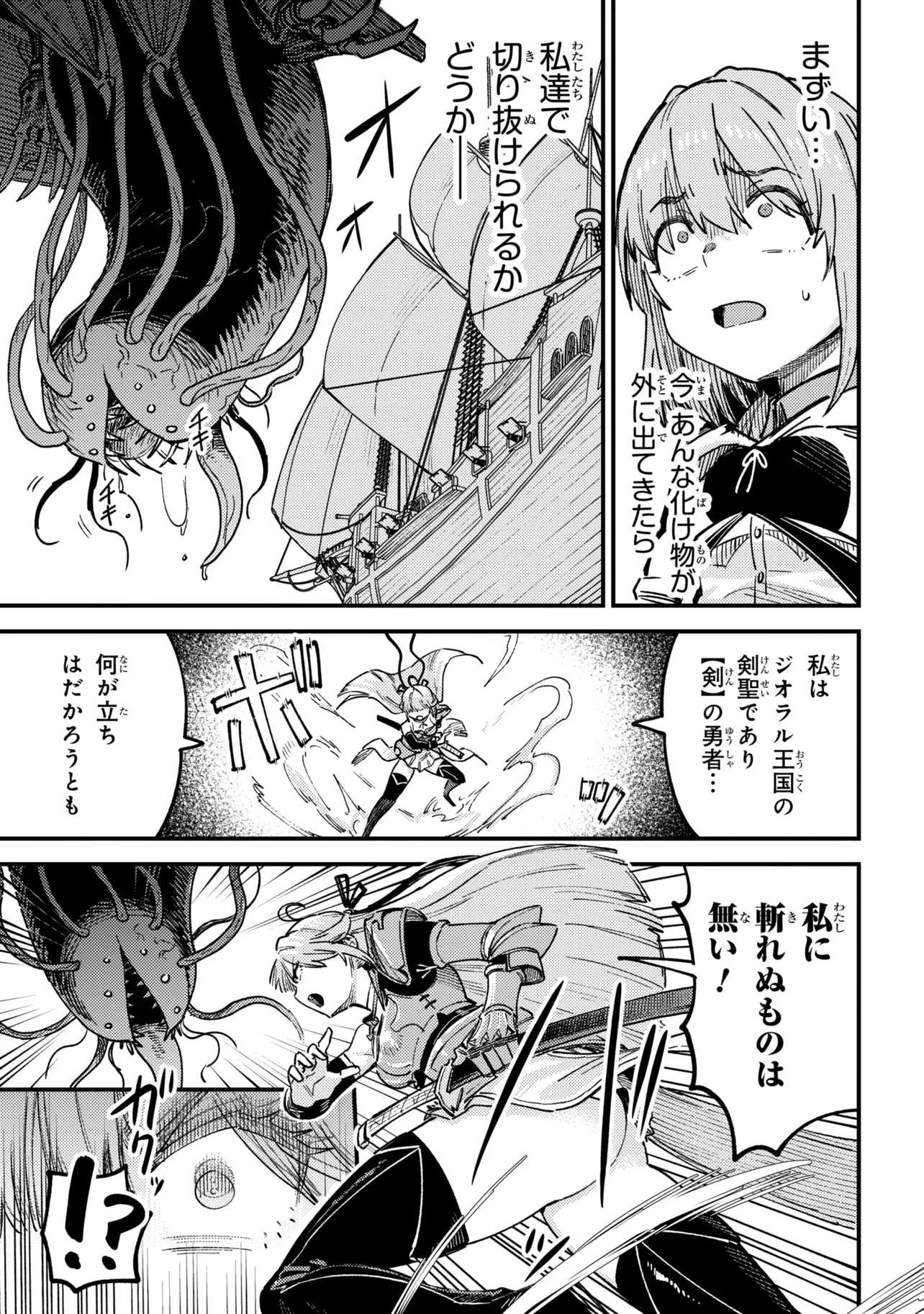 Kaifuku Jutsushi no Yarinaoshi Chapter 80.2 12ページ