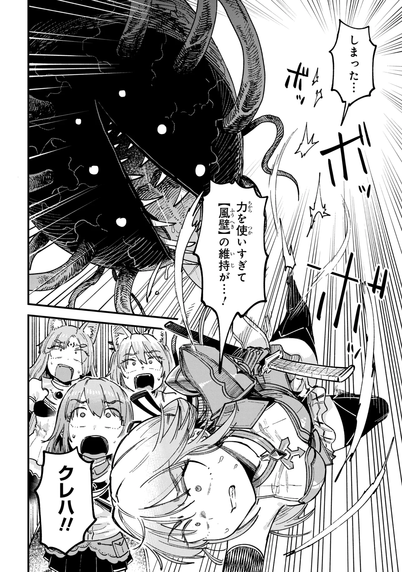 Kaifuku Jutsushi no Yarinaoshi Chapter 80.2 13ページ