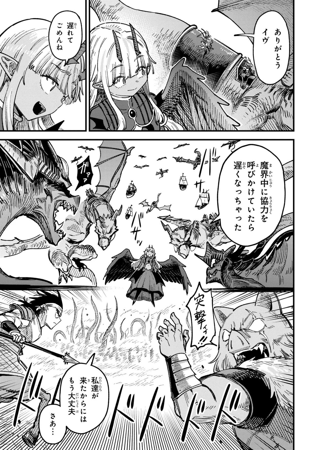 Kaifuku Jutsushi no Yarinaoshi Chapter 80.2 20ページ