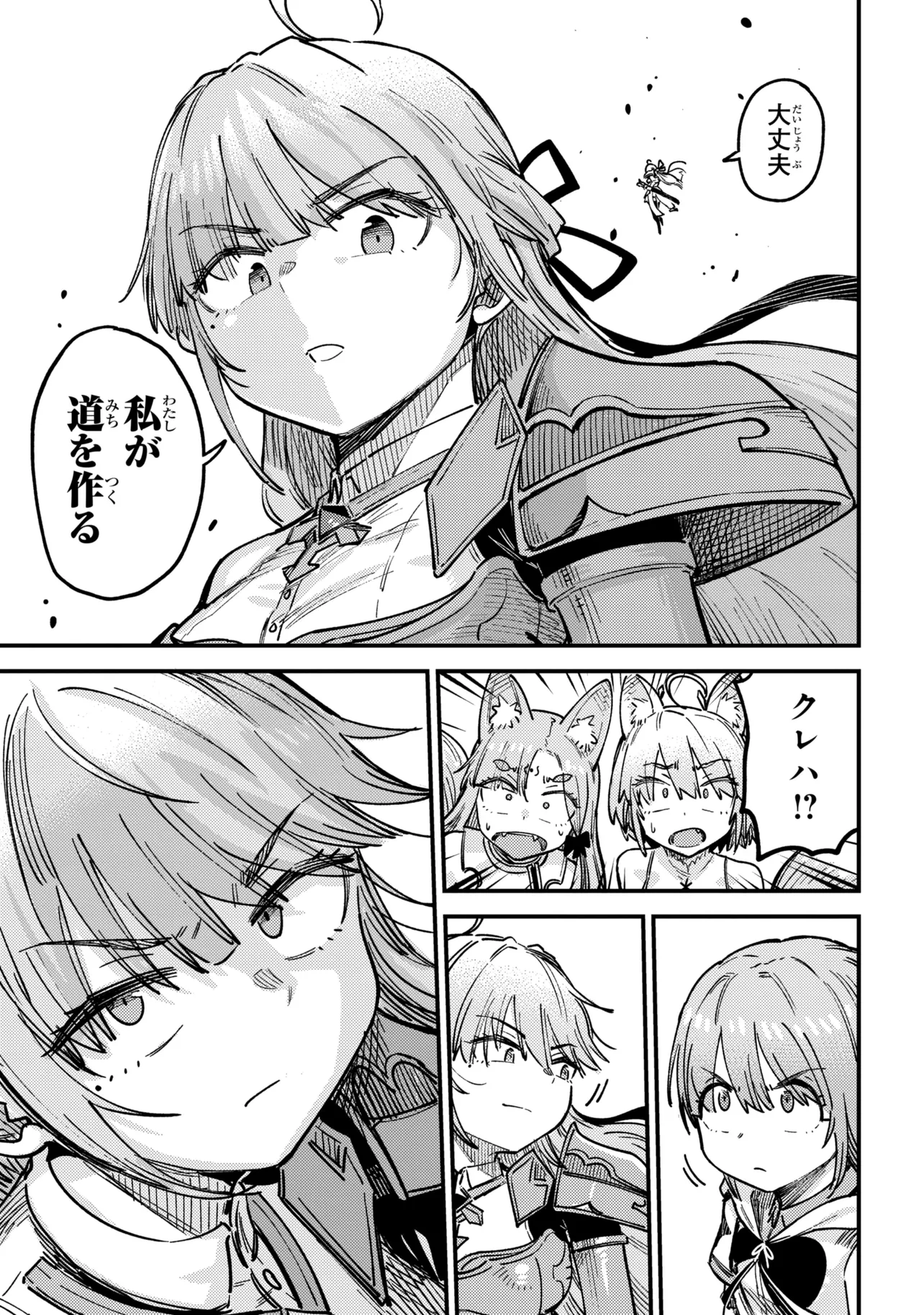 Kaifuku Jutsushi no Yarinaoshi Chapter 80.2 4ページ
