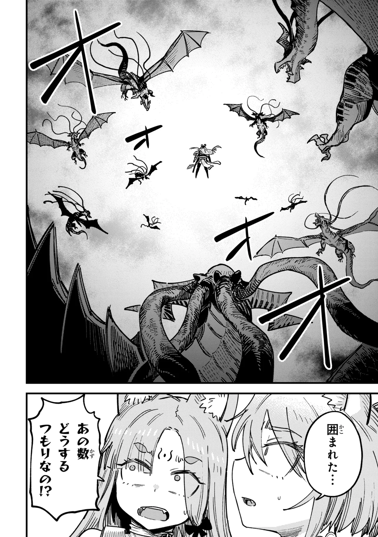 Kaifuku Jutsushi no Yarinaoshi Chapter 80.2 5ページ
