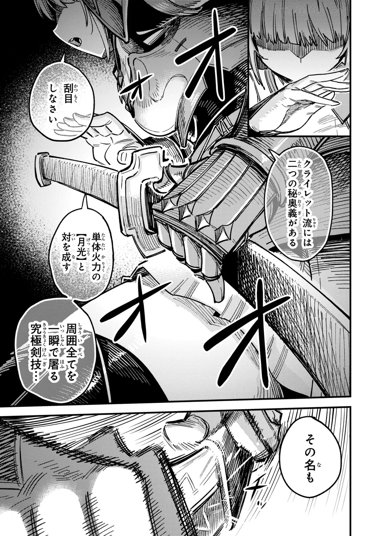Kaifuku Jutsushi no Yarinaoshi Chapter 80.2 6ページ