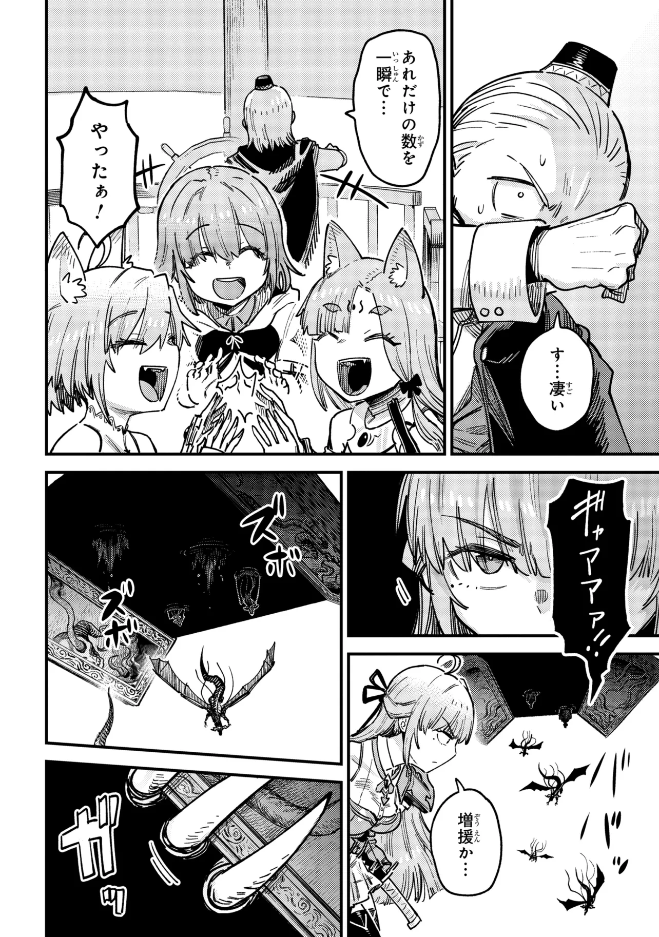 Kaifuku Jutsushi no Yarinaoshi Chapter 80.2 9ページ
