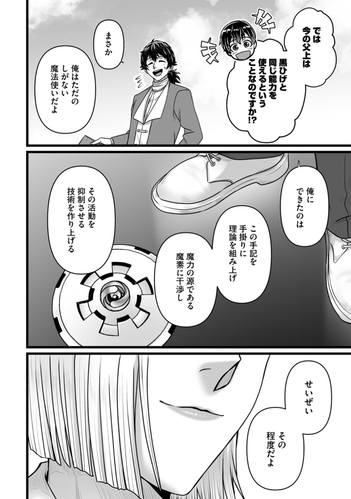 Isekai De Uwamae Hanete Ikiteiku ~Saisei Mahotsukai No Yuru Fuwa Jinzai Haken Seikatsu~ Chapter 61.2 11ページ