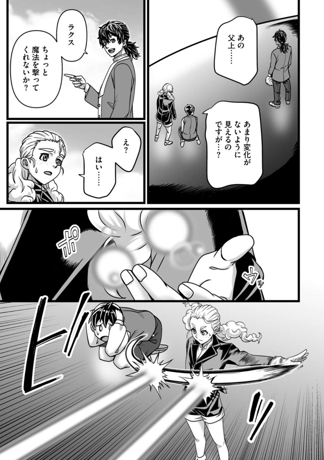 Isekai De Uwamae Hanete Ikiteiku ~Saisei Mahotsukai No Yuru Fuwa Jinzai Haken Seikatsu~ Chapter 61.2 4ページ
