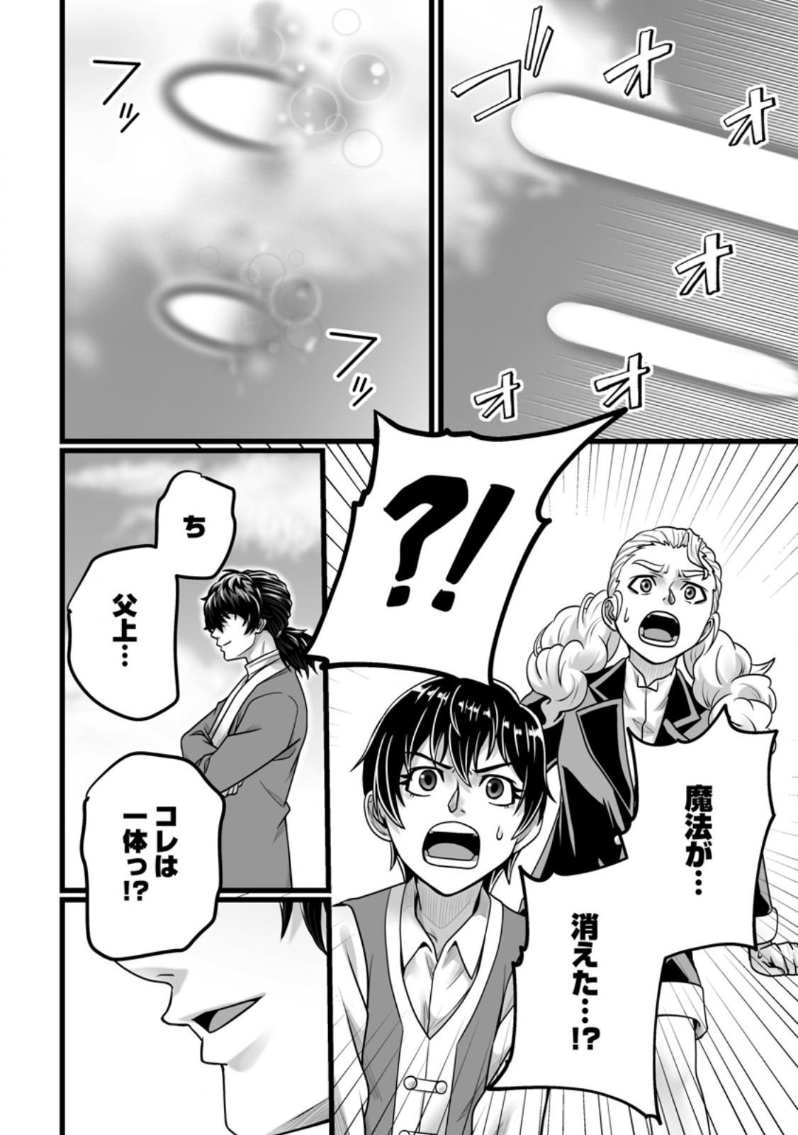 Isekai De Uwamae Hanete Ikiteiku ~Saisei Mahotsukai No Yuru Fuwa Jinzai Haken Seikatsu~ Chapter 61.2 5ページ