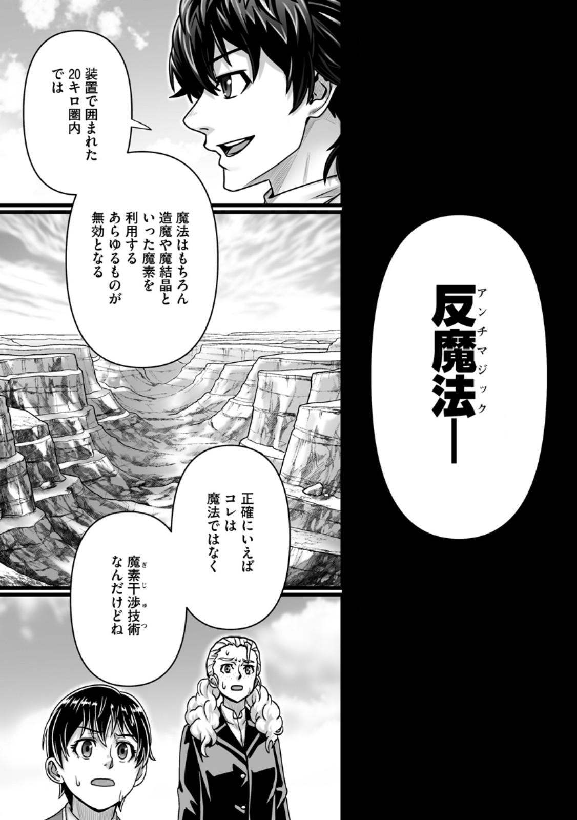 Isekai De Uwamae Hanete Ikiteiku ~Saisei Mahotsukai No Yuru Fuwa Jinzai Haken Seikatsu~ Chapter 61.2 6ページ