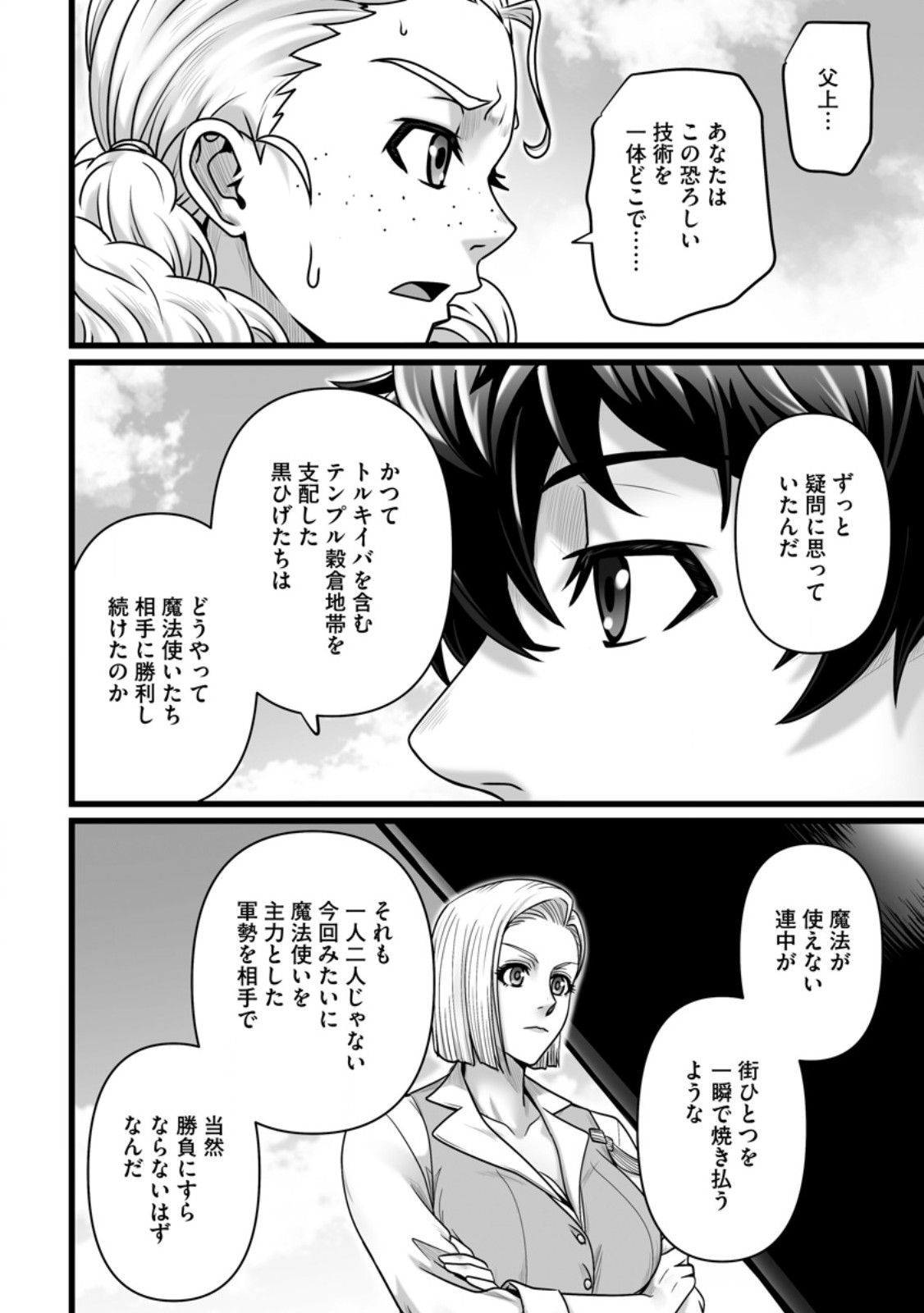 Isekai De Uwamae Hanete Ikiteiku ~Saisei Mahotsukai No Yuru Fuwa Jinzai Haken Seikatsu~ Chapter 61.2 7ページ