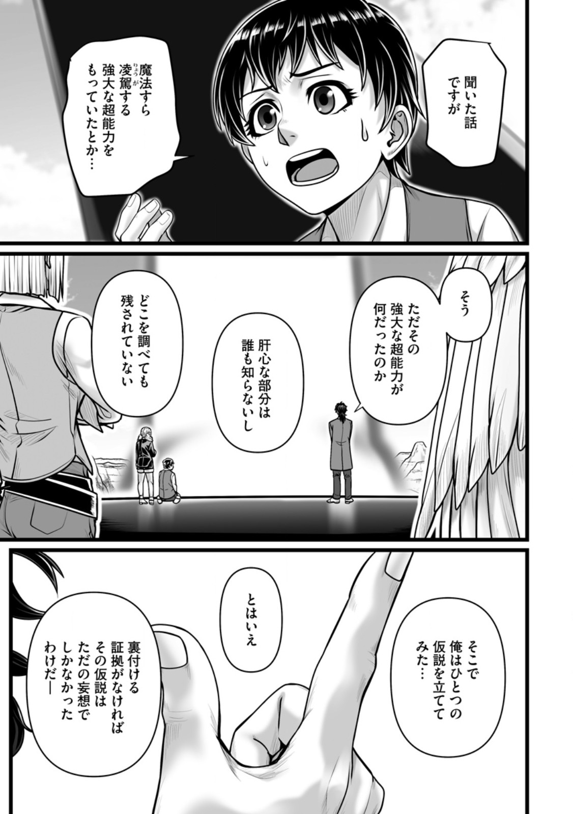 Isekai De Uwamae Hanete Ikiteiku ~Saisei Mahotsukai No Yuru Fuwa Jinzai Haken Seikatsu~ Chapter 61.2 8ページ