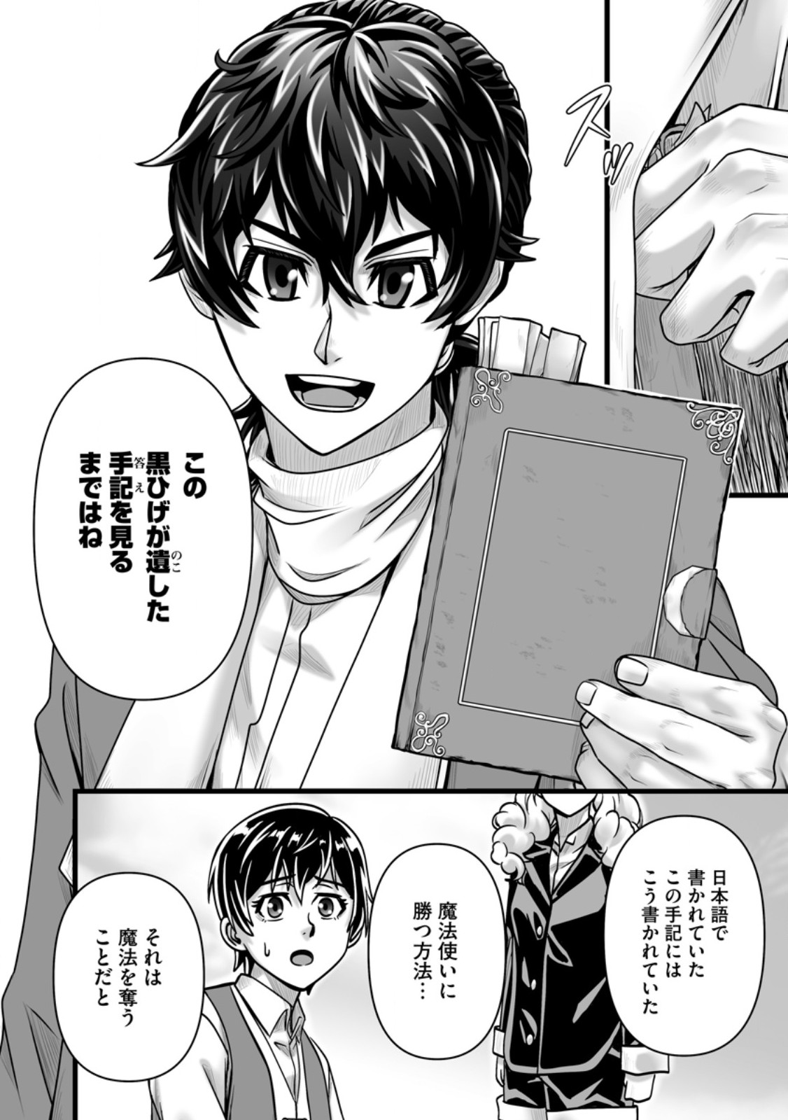 Isekai De Uwamae Hanete Ikiteiku ~Saisei Mahotsukai No Yuru Fuwa Jinzai Haken Seikatsu~ Chapter 61.2 9ページ