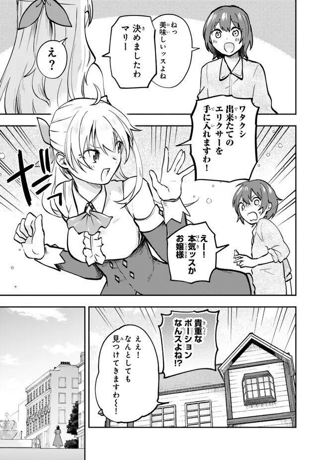 Pakupaku desu wa Tsuihou Sareta Ojou-sama no Monster o Taberu Hodo Tsuyoku Naru Skill Chapter 32.2 1ページ