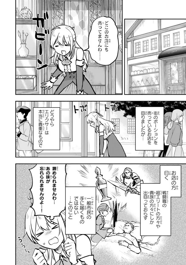 Pakupaku desu wa Tsuihou Sareta Ojou-sama no Monster o Taberu Hodo Tsuyoku Naru Skill Chapter 32.2 2ページ