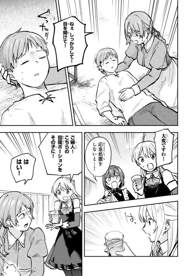 Pakupaku desu wa Tsuihou Sareta Ojou-sama no Monster o Taberu Hodo Tsuyoku Naru Skill Chapter 32.2 11ページ