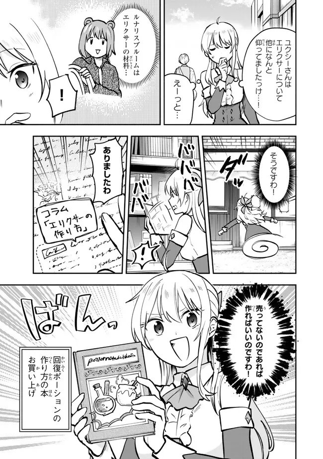 Pakupaku desu wa Tsuihou Sareta Ojou-sama no Monster o Taberu Hodo Tsuyoku Naru Skill Chapter 32.2 3ページ
