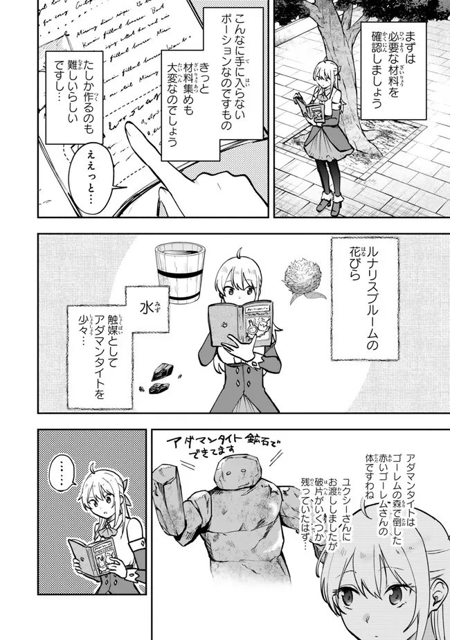 Pakupaku desu wa Tsuihou Sareta Ojou-sama no Monster o Taberu Hodo Tsuyoku Naru Skill Chapter 32.2 4ページ