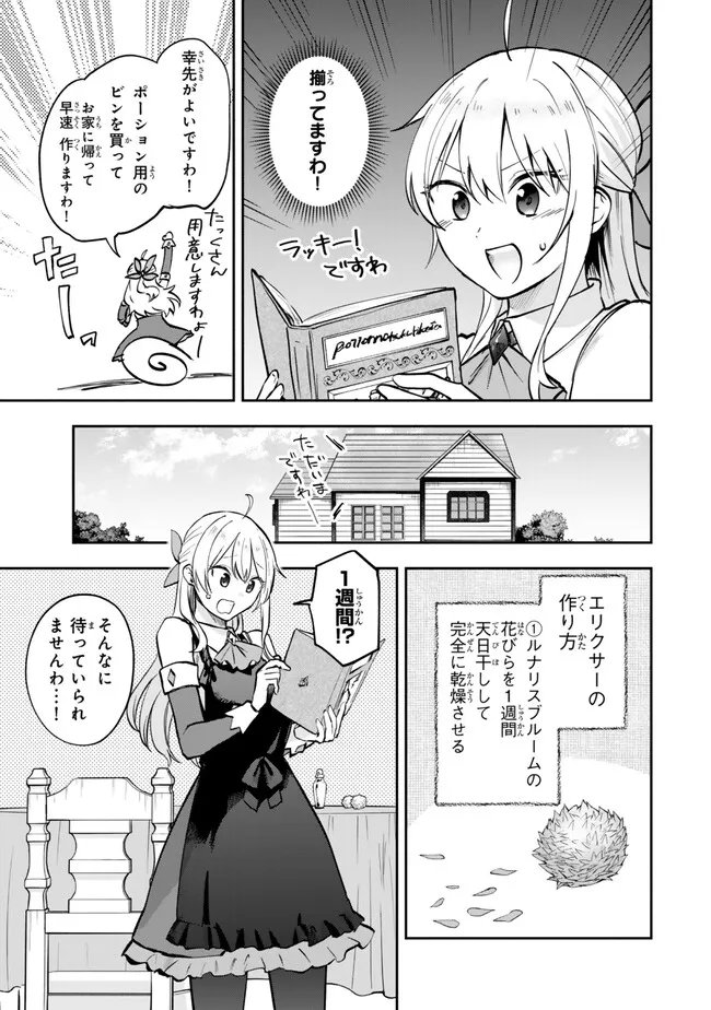 Pakupaku desu wa Tsuihou Sareta Ojou-sama no Monster o Taberu Hodo Tsuyoku Naru Skill Chapter 32.2 5ページ