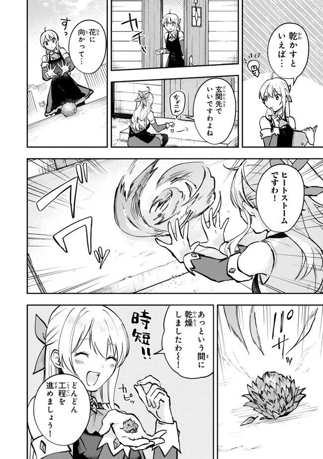 Pakupaku desu wa Tsuihou Sareta Ojou-sama no Monster o Taberu Hodo Tsuyoku Naru Skill Chapter 32.2 6ページ