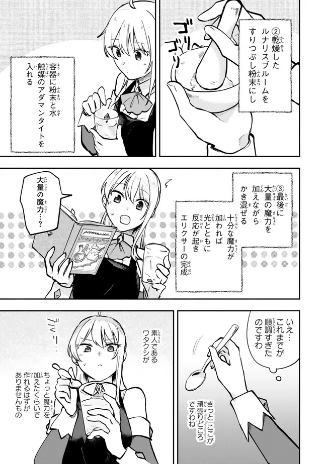 Pakupaku desu wa Tsuihou Sareta Ojou-sama no Monster o Taberu Hodo Tsuyoku Naru Skill Chapter 32.2 7ページ