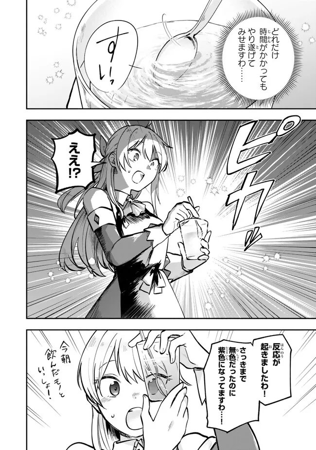 Pakupaku desu wa Tsuihou Sareta Ojou-sama no Monster o Taberu Hodo Tsuyoku Naru Skill Chapter 32.2 8ページ
