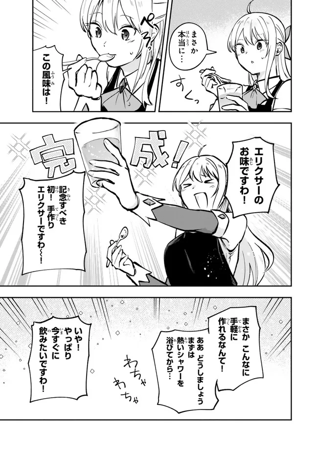 Pakupaku desu wa Tsuihou Sareta Ojou-sama no Monster o Taberu Hodo Tsuyoku Naru Skill Chapter 32.2 9ページ