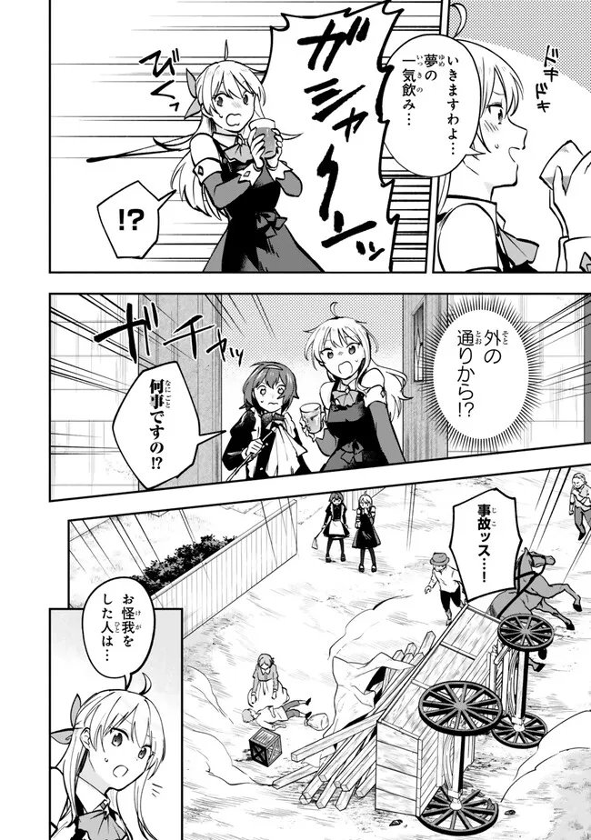 Pakupaku desu wa Tsuihou Sareta Ojou-sama no Monster o Taberu Hodo Tsuyoku Naru Skill Chapter 32.2 10ページ