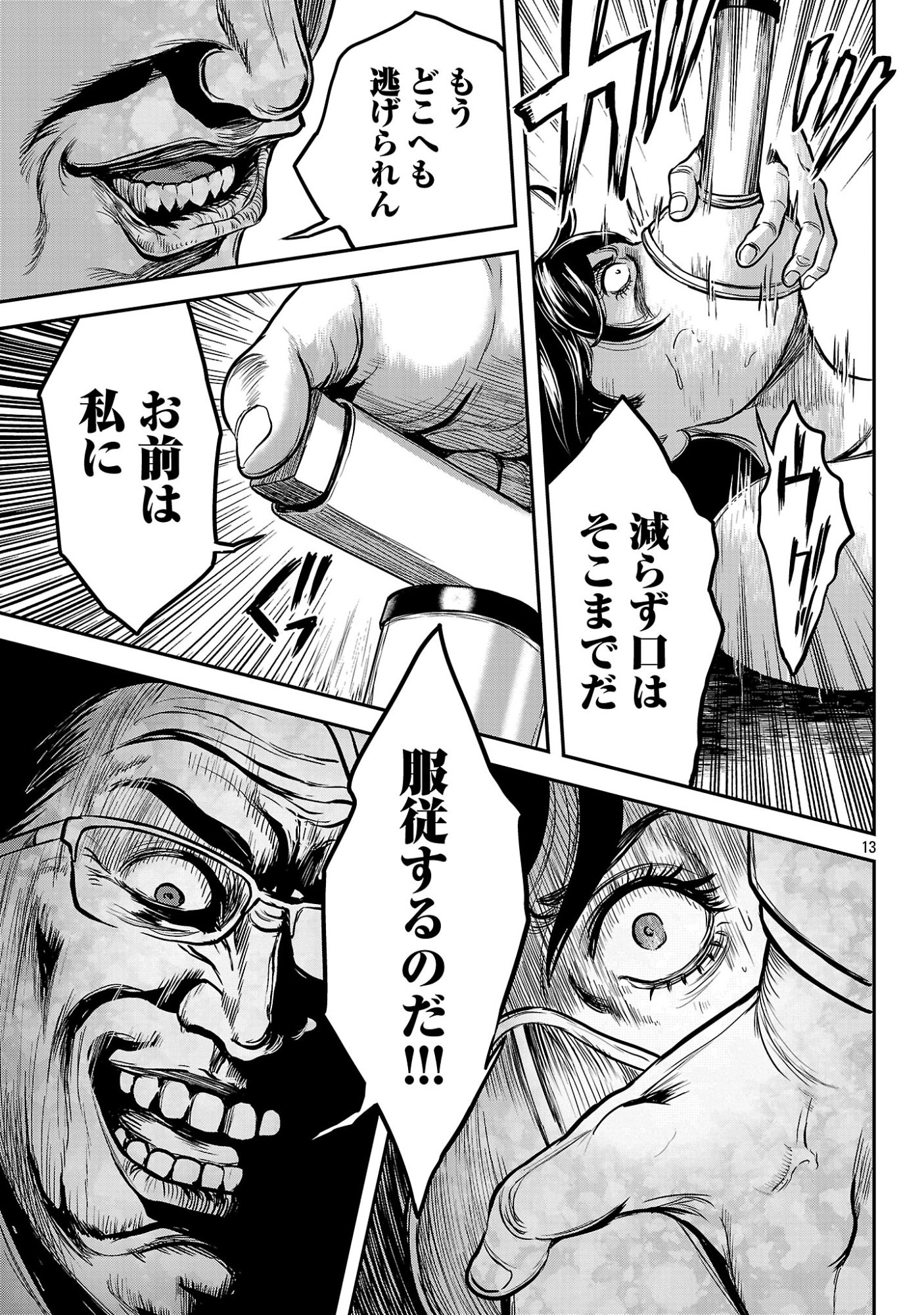 Waruhame - Maruhi Sennyuu Sousakan Agatha Chapter 28.2 2ページ