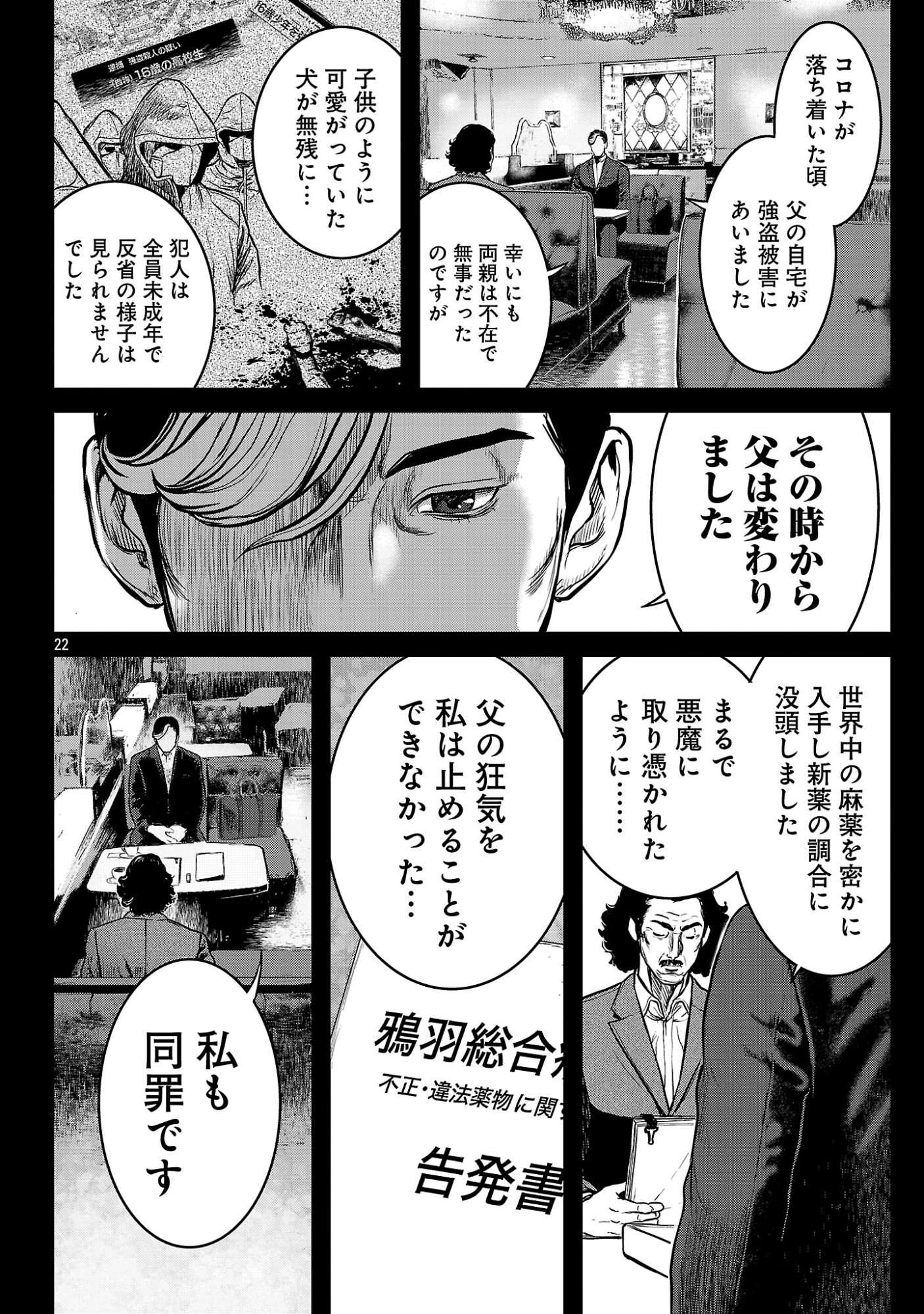 Waruhame - Maruhi Sennyuu Sousakan Agatha Chapter 28.2 11ページ