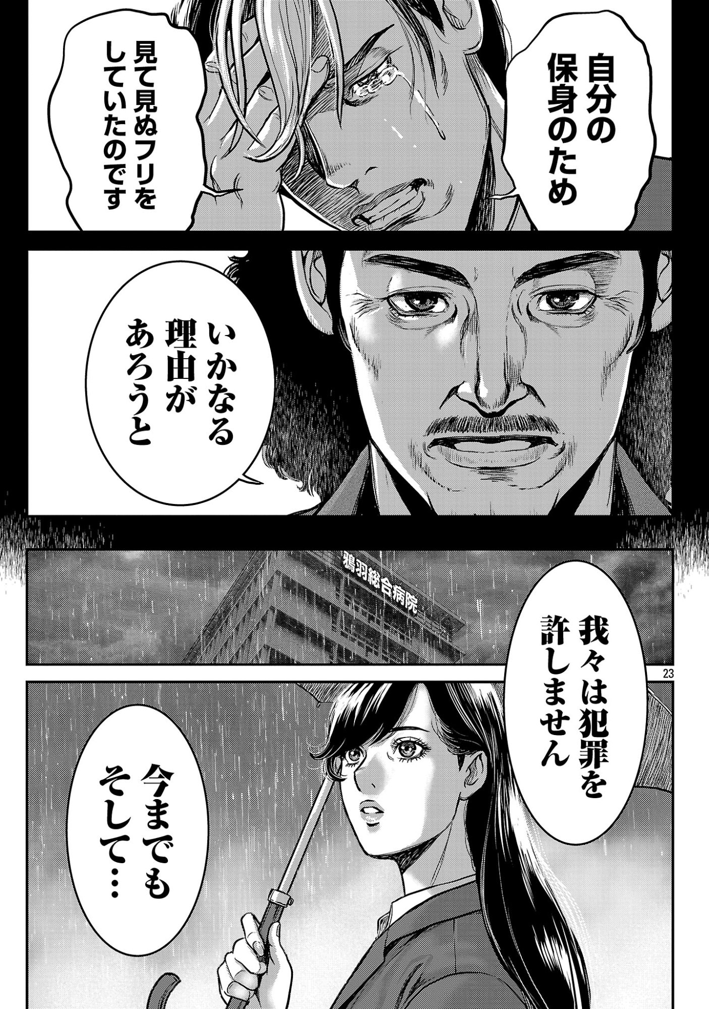 Waruhame - Maruhi Sennyuu Sousakan Agatha Chapter 28.2 12ページ