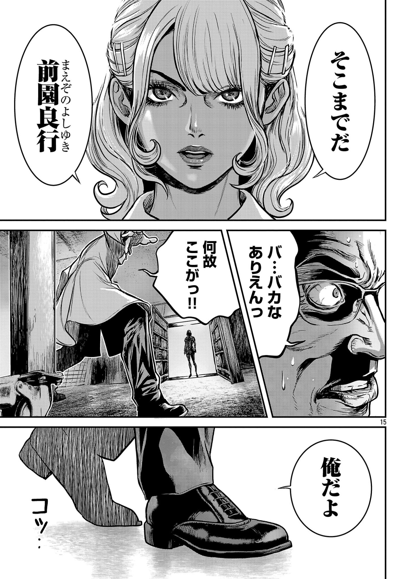Waruhame - Maruhi Sennyuu Sousakan Agatha Chapter 28.2 4ページ