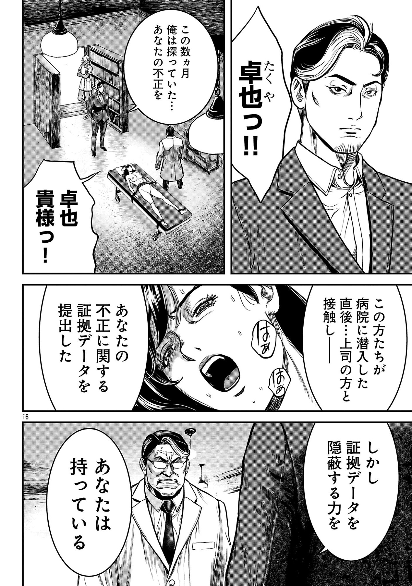 Waruhame - Maruhi Sennyuu Sousakan Agatha Chapter 28.2 5ページ