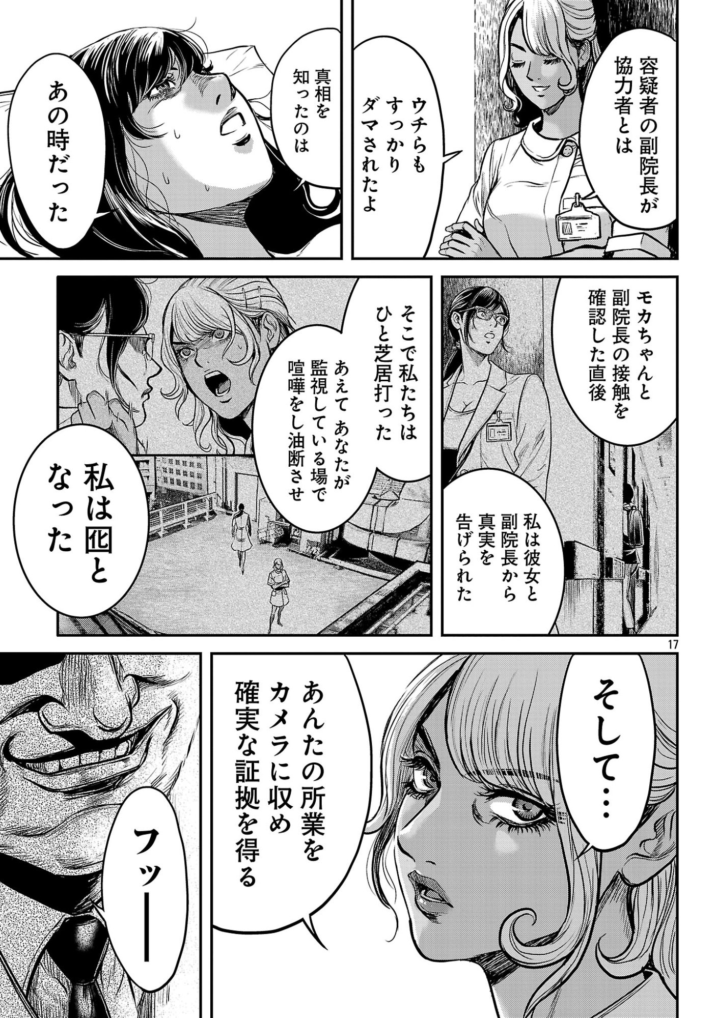 Waruhame - Maruhi Sennyuu Sousakan Agatha Chapter 28.2 6ページ