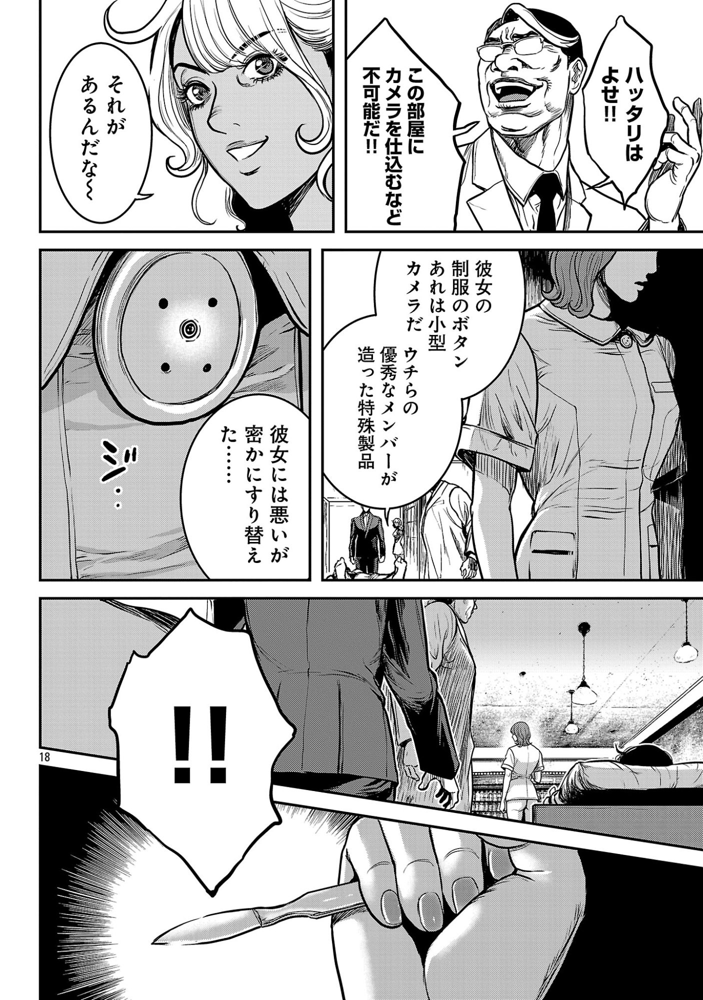 Waruhame - Maruhi Sennyuu Sousakan Agatha Chapter 28.2 7ページ