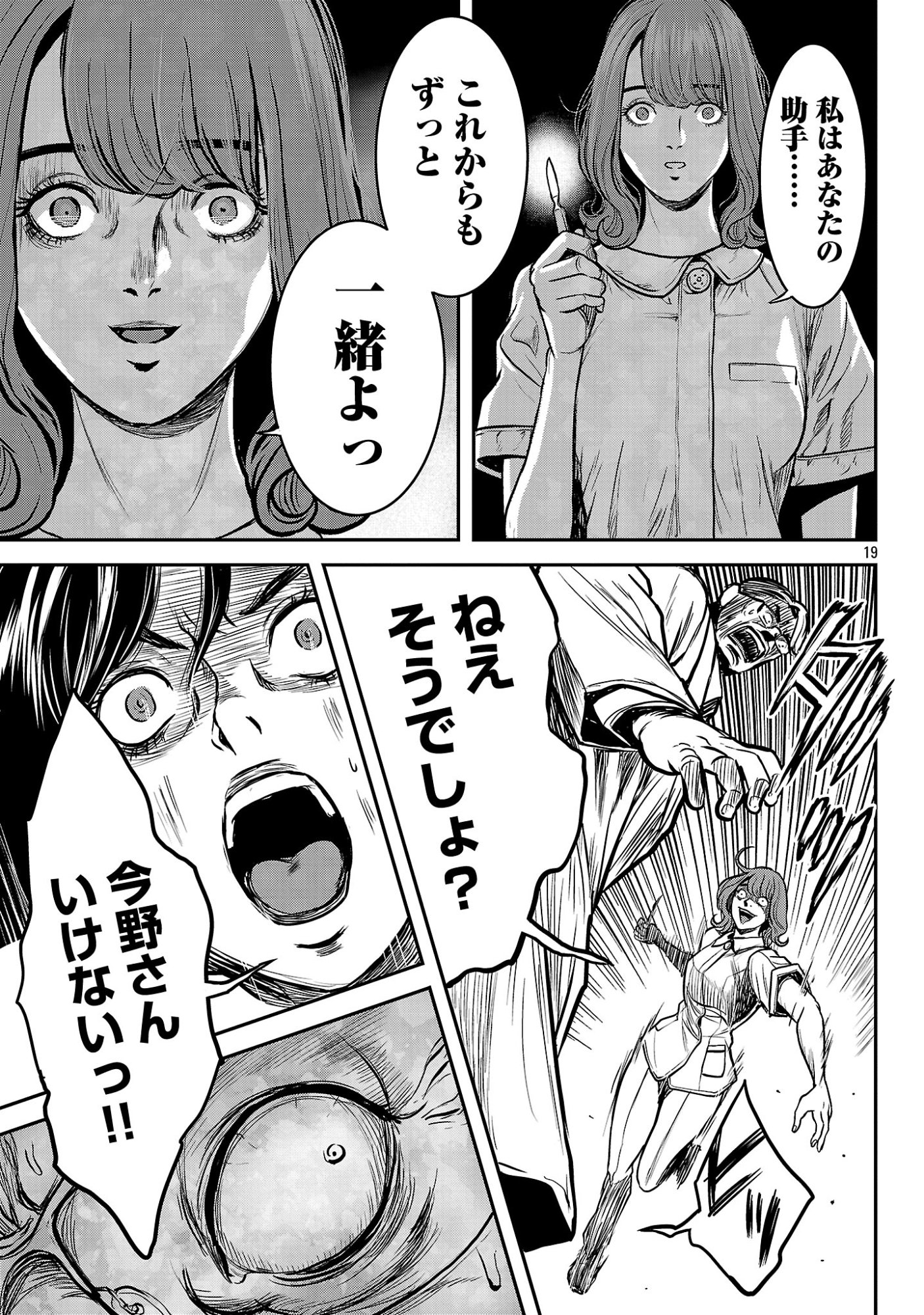Waruhame - Maruhi Sennyuu Sousakan Agatha Chapter 28.2 8ページ