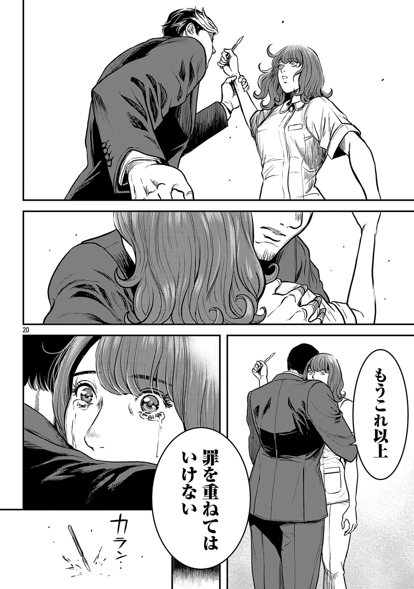Waruhame - Maruhi Sennyuu Sousakan Agatha Chapter 28.2 9ページ