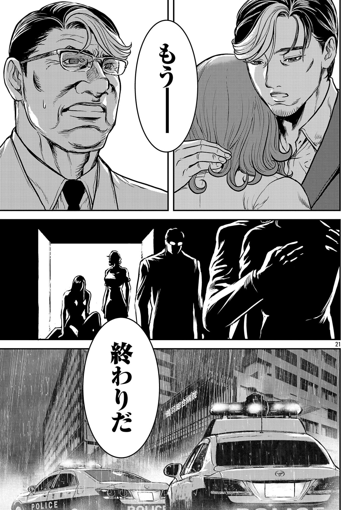 Waruhame - Maruhi Sennyuu Sousakan Agatha Chapter 28.2 10ページ